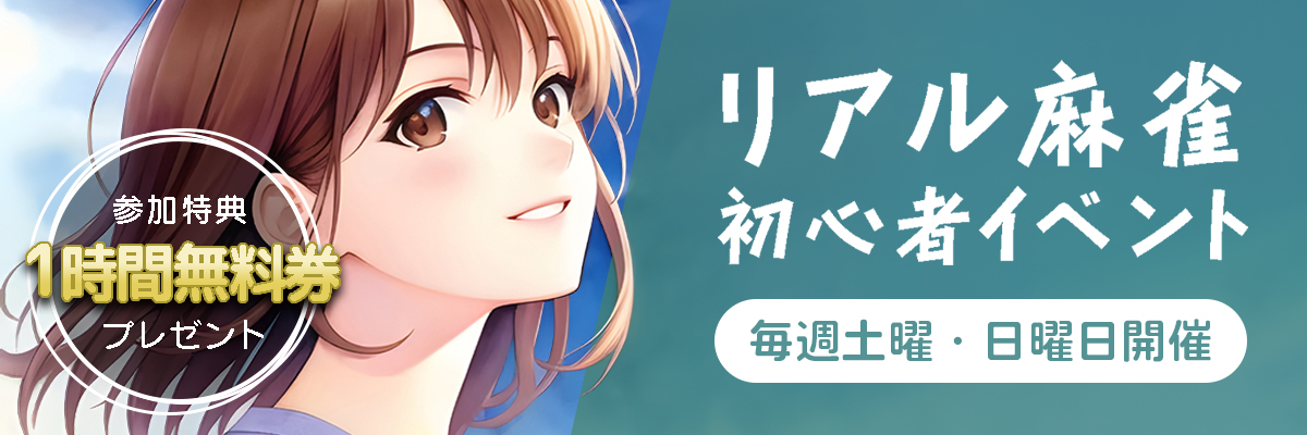 初心者イベント