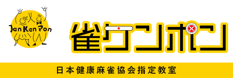 福岡天神の麻雀店 雀ケンポン - 健康麻雀 Mリーグ