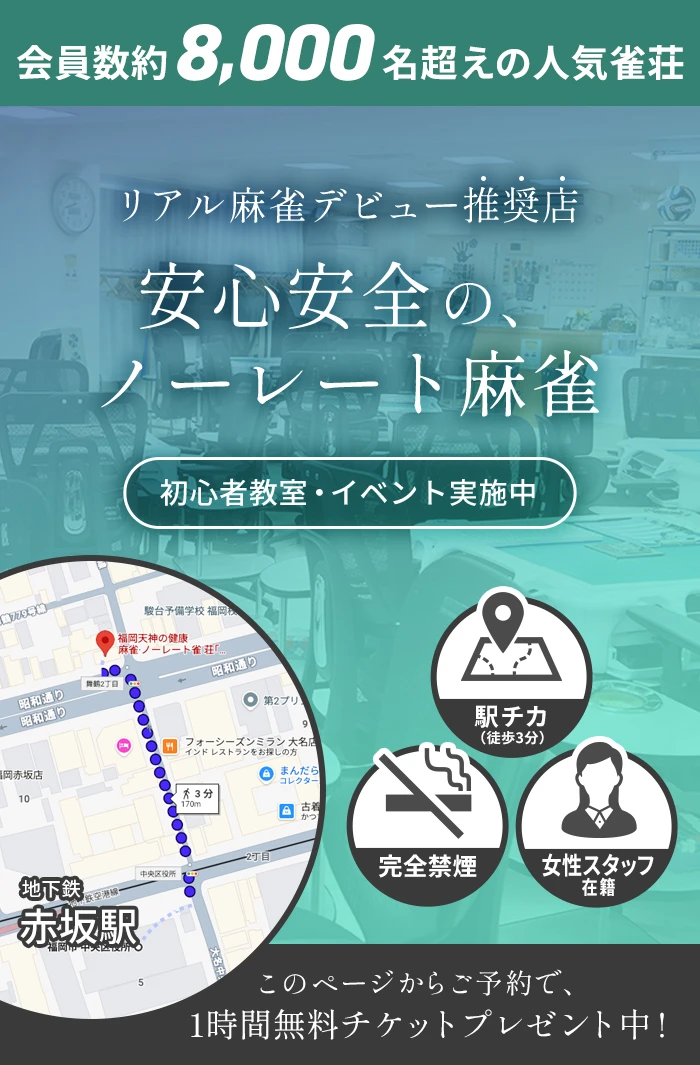 雀ケンポン