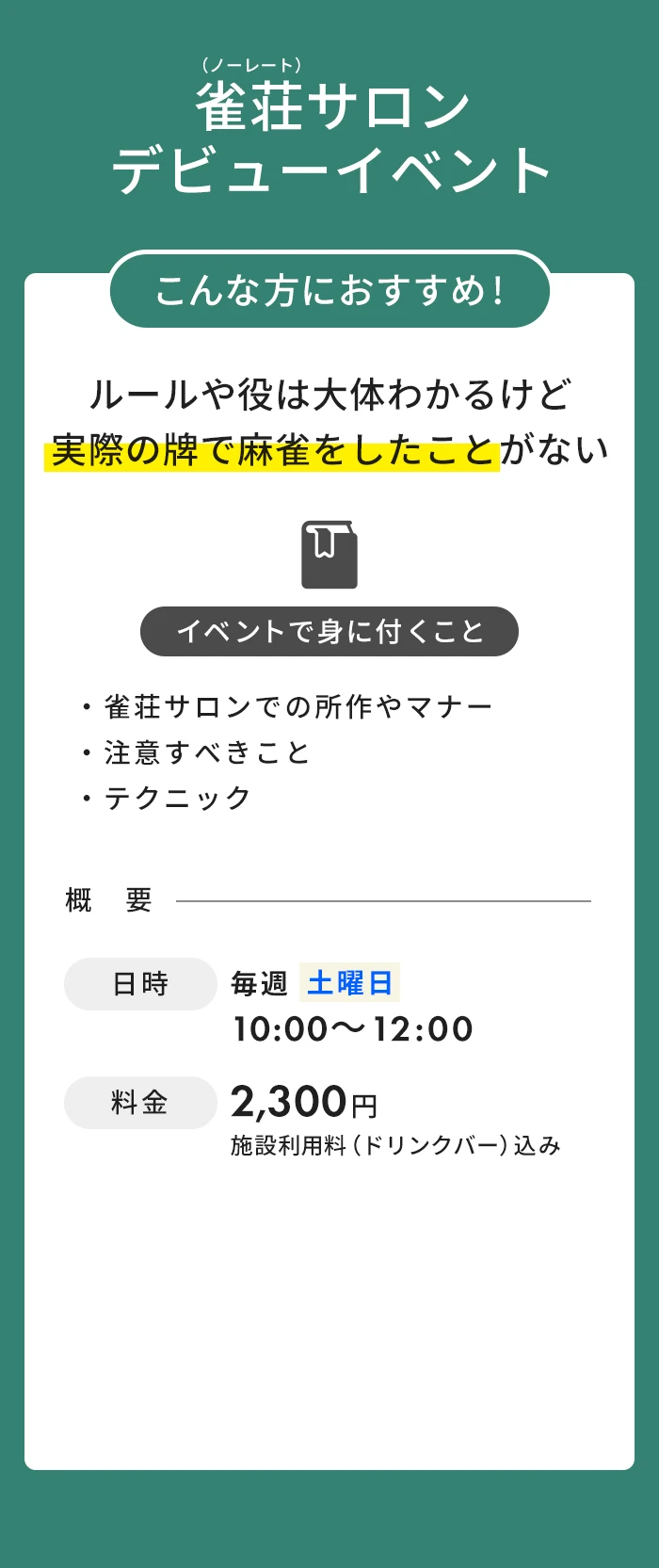 雀ケンポン