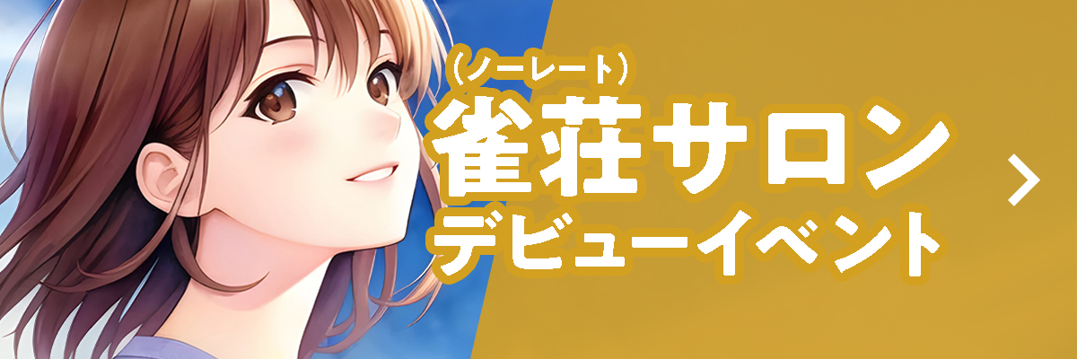 初心者イベント